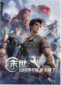 科幻动漫星轨之下条目配图